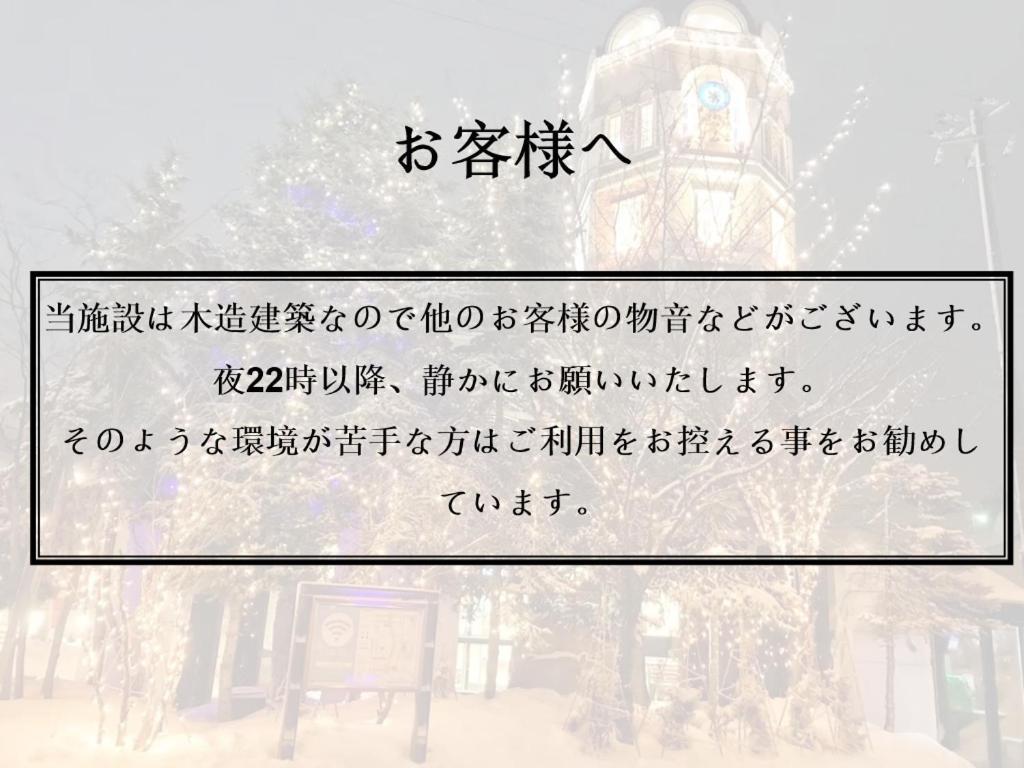 Guest House Ringo Otaru Exterior photo